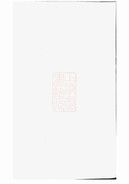 09416 蕭氏宗譜 Version 1 1207230424 1.jpg