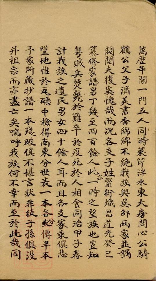 _蕭氏宗譜 version __