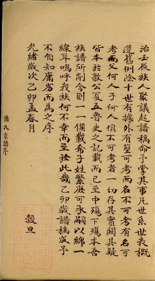 _蕭氏宗譜 version __