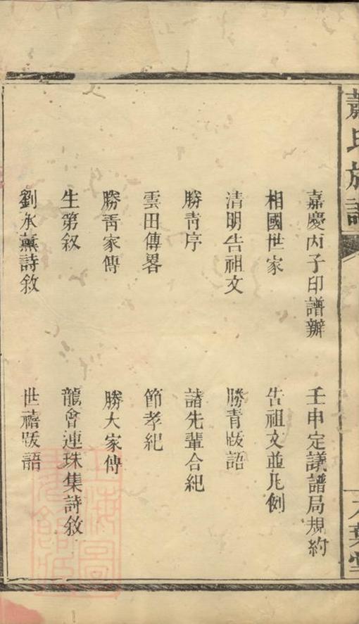 _蕭氏族譜 version __