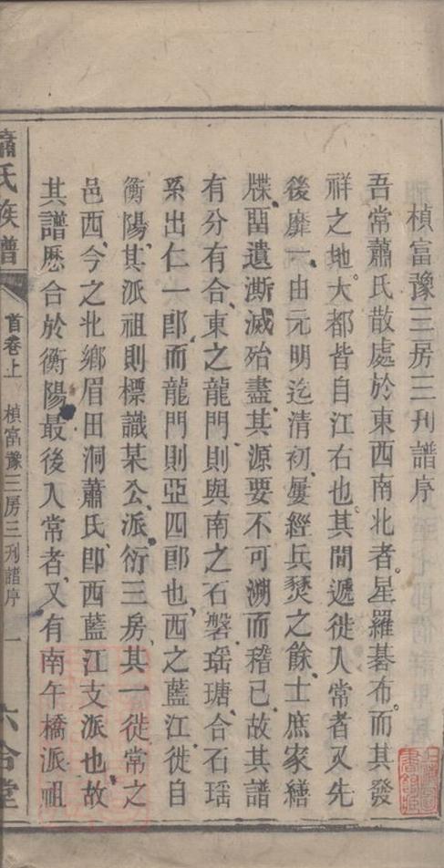 _蕭氏族譜 version part __