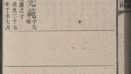 09430 蕭氏族譜 Version 9 Part 2 1207230436 1.jpg