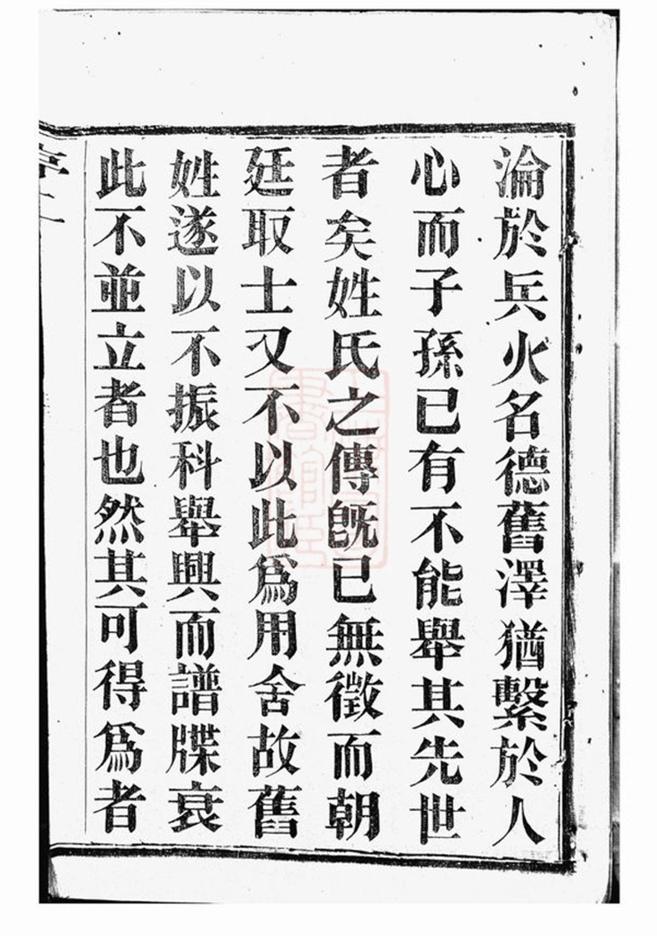 _薛氏宗譜 version __