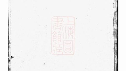 09464 薛氏宗譜 Version 2 1207230509 1.jpg