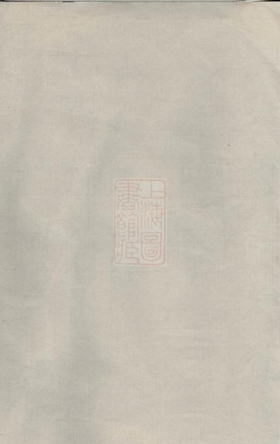 _薛氏宗譜 version __