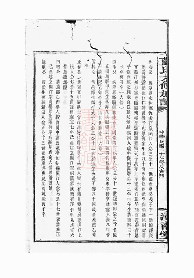 _藍氏六修族譜 part __