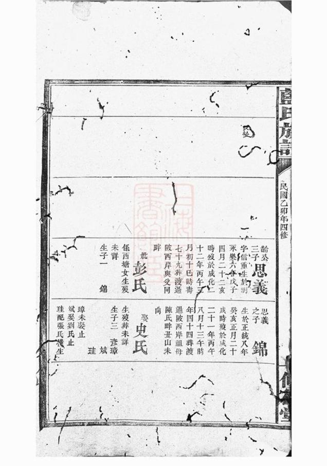 _藍氏族譜 version __