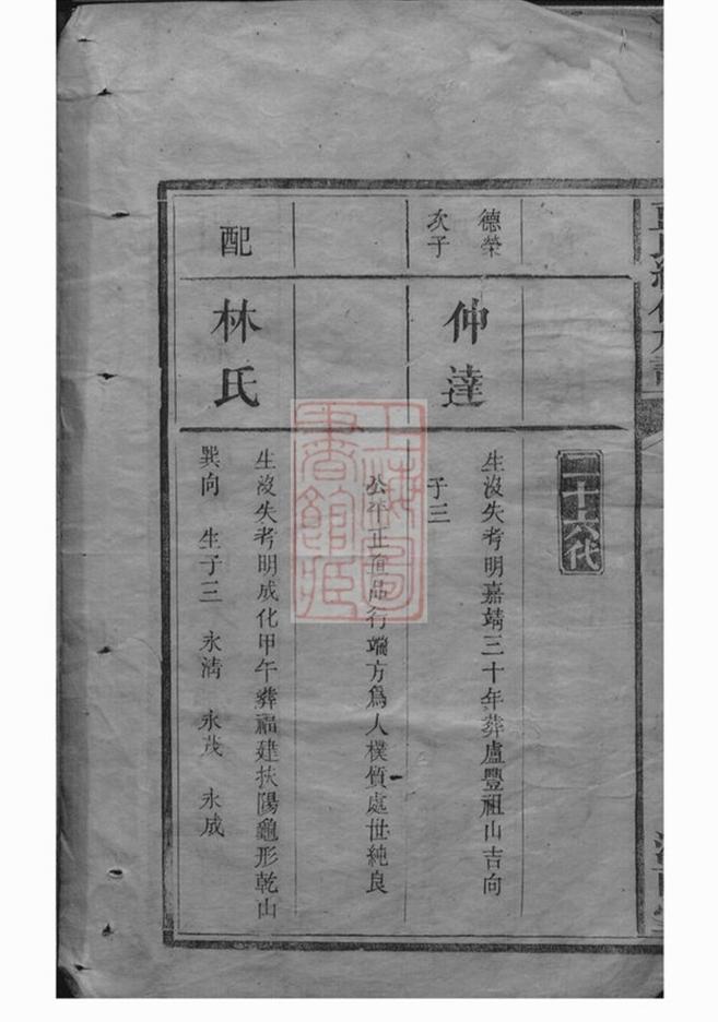 _藍氏續修族譜__