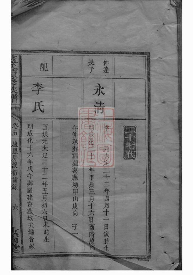 _藍氏續修族譜__
