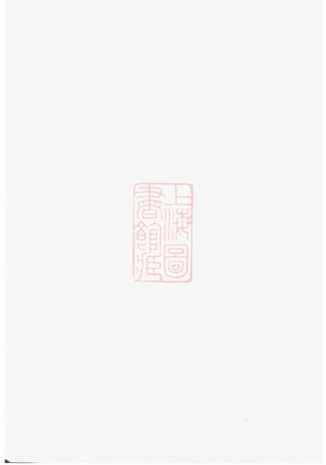 _藍氏重修族譜__