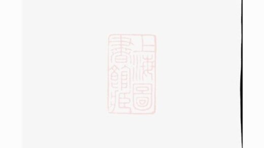 09484 藍溪黃氏續修房譜 1207230525 1.jpg