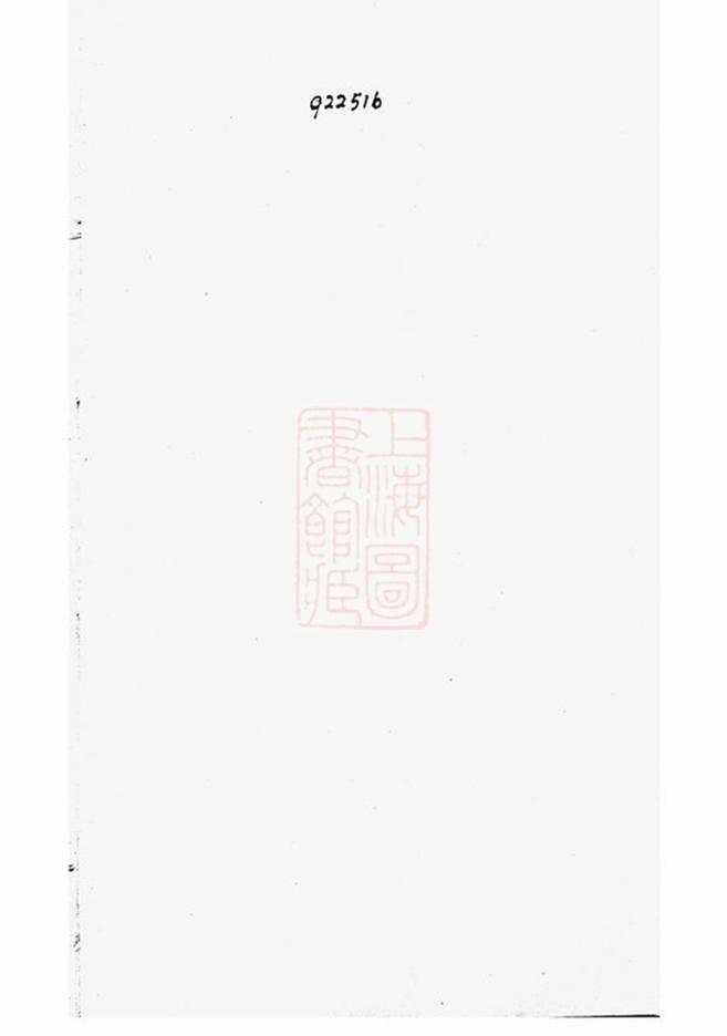 _蘇州永昌里薛氏宗譜__
