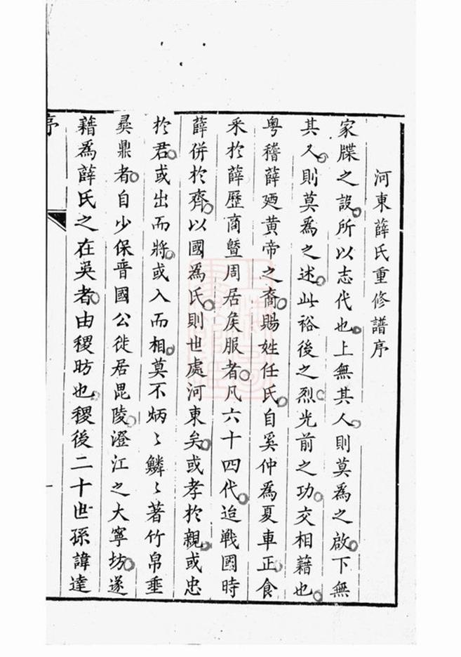 _蘇州永昌里薛氏宗譜__