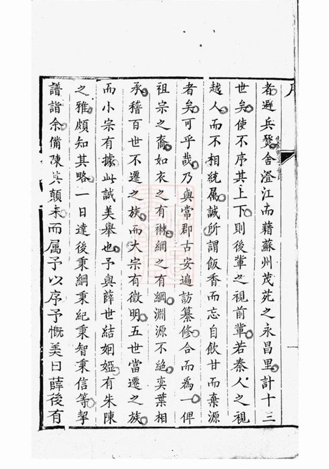 _蘇州永昌里薛氏宗譜__