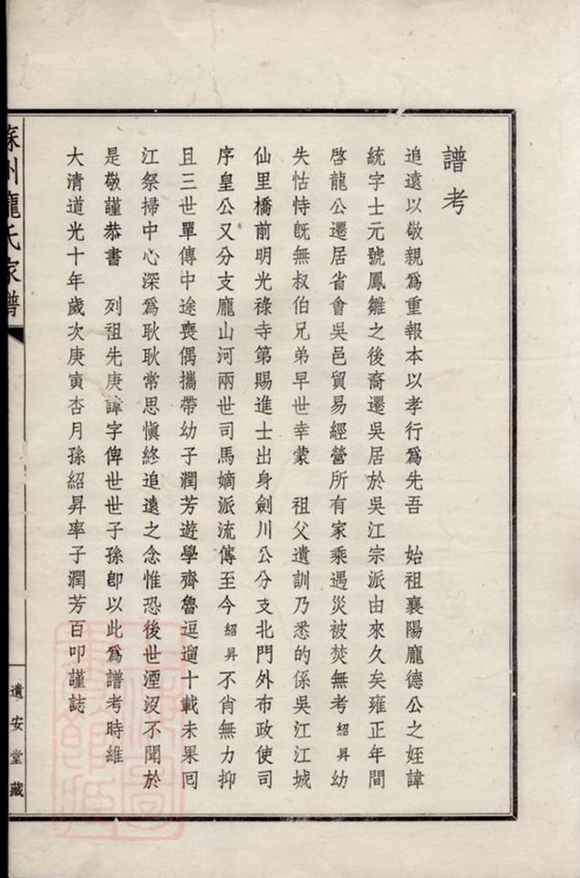 _蘇州龐氏家譜__