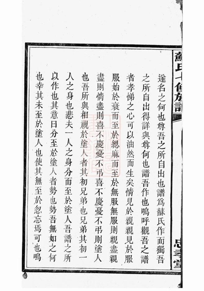 _蘇氏七修族譜 version part __