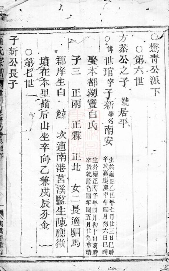 _蘇氏宗譜__