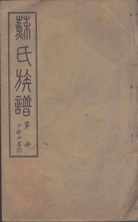 _蘇氏族譜 version __