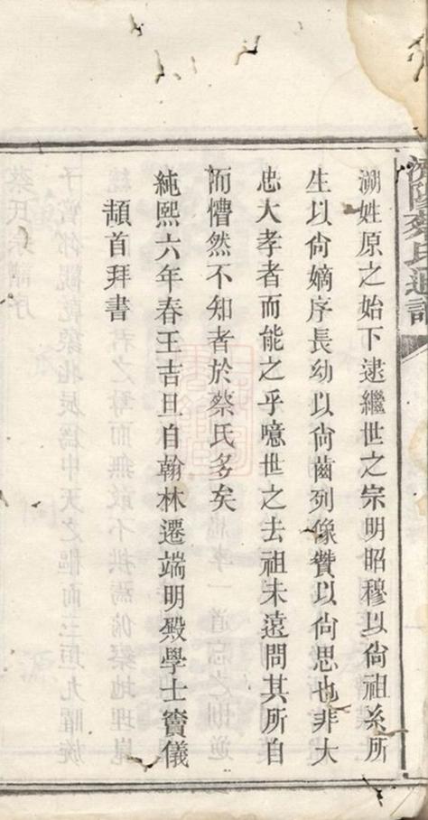 _蘇湘東蔡六修族譜 version __
