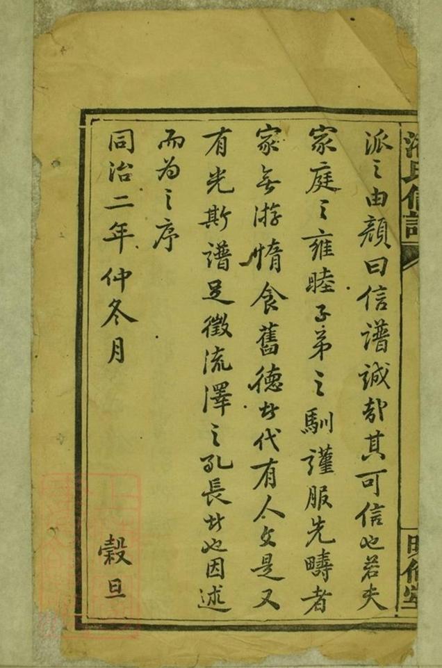 _蘭宜潘氏信譜__