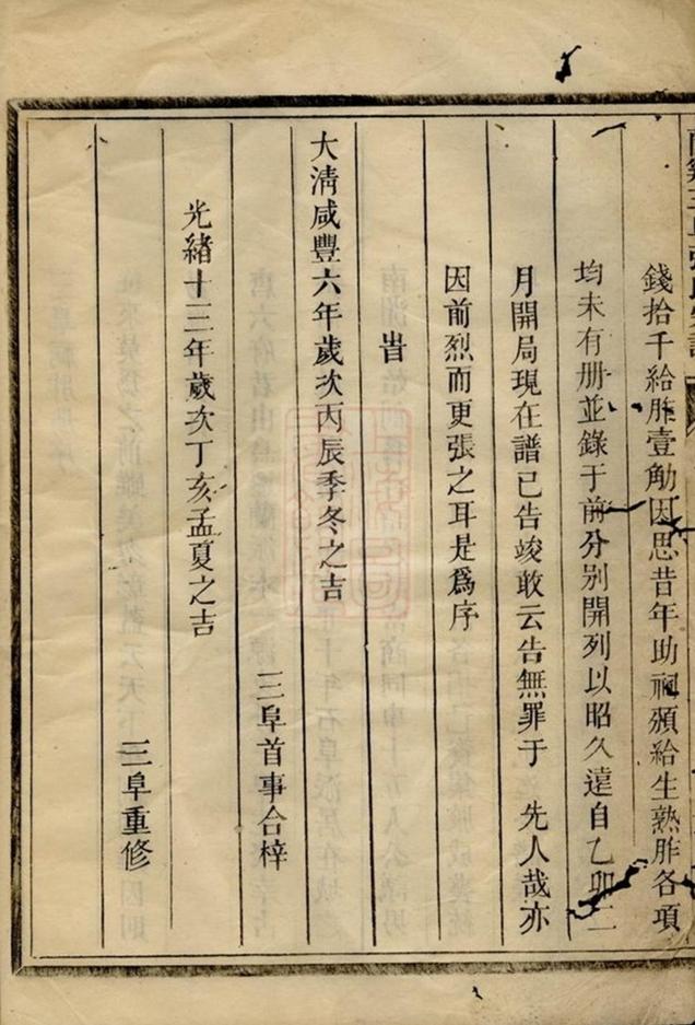 _蘭溪三阜張氏宗譜 version __