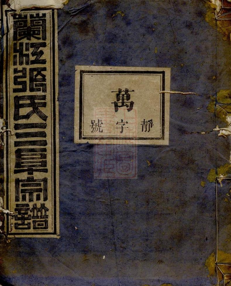 _蘭溪三阜張氏宗譜 version part __