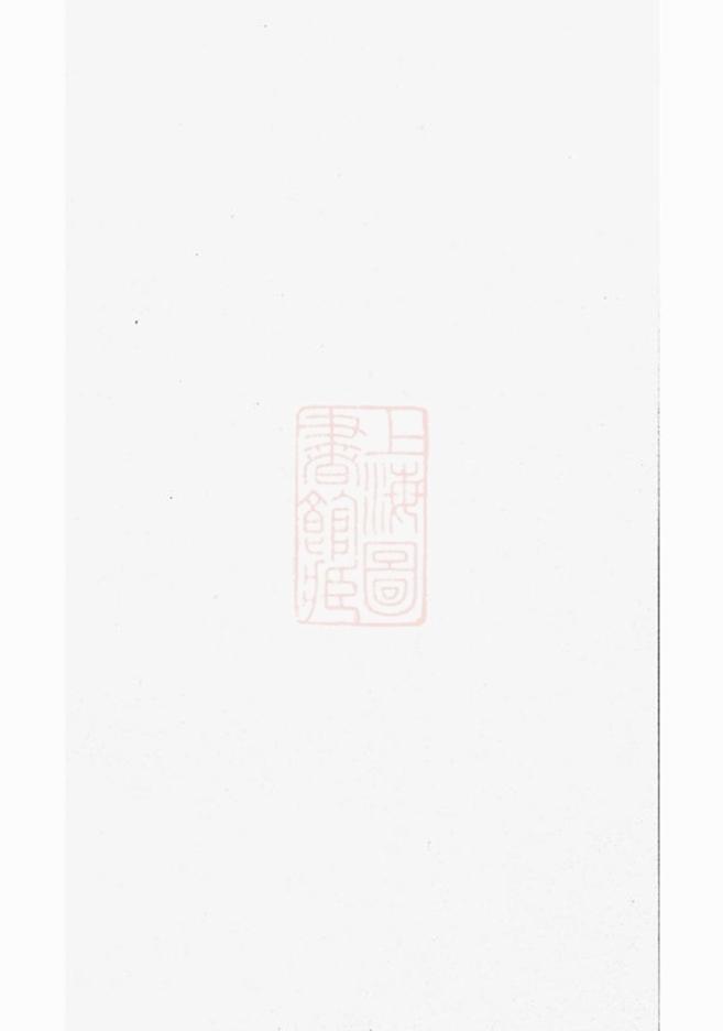 _蘭陵仁厚里黃氏宗譜__