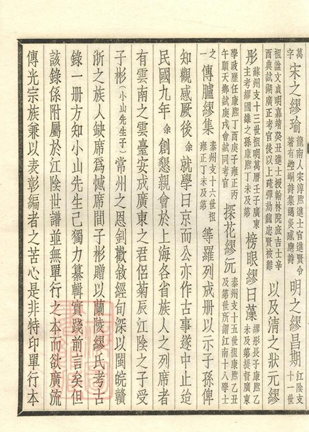 _蘭陵繆氏考古錄一卷，繆氏得姓考一卷__