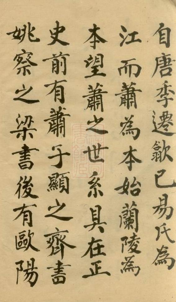 _蘭陵蕭氏二書__