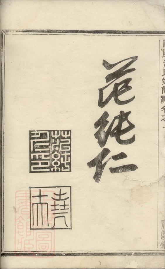 _蘭風沈氏宗譜 version __