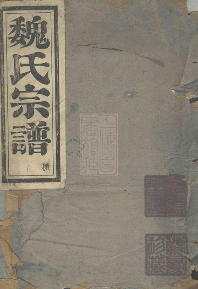_蘭風魏氏宗譜 version __