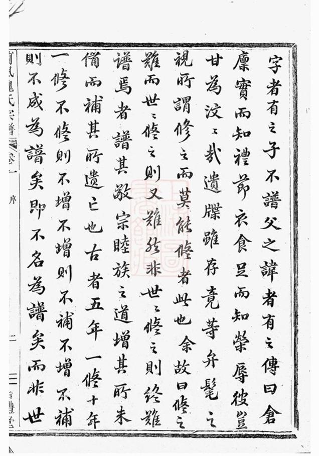 _蘭風魏氏宗譜 version __