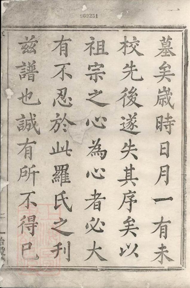 _虞北羅氏宗譜 part __
