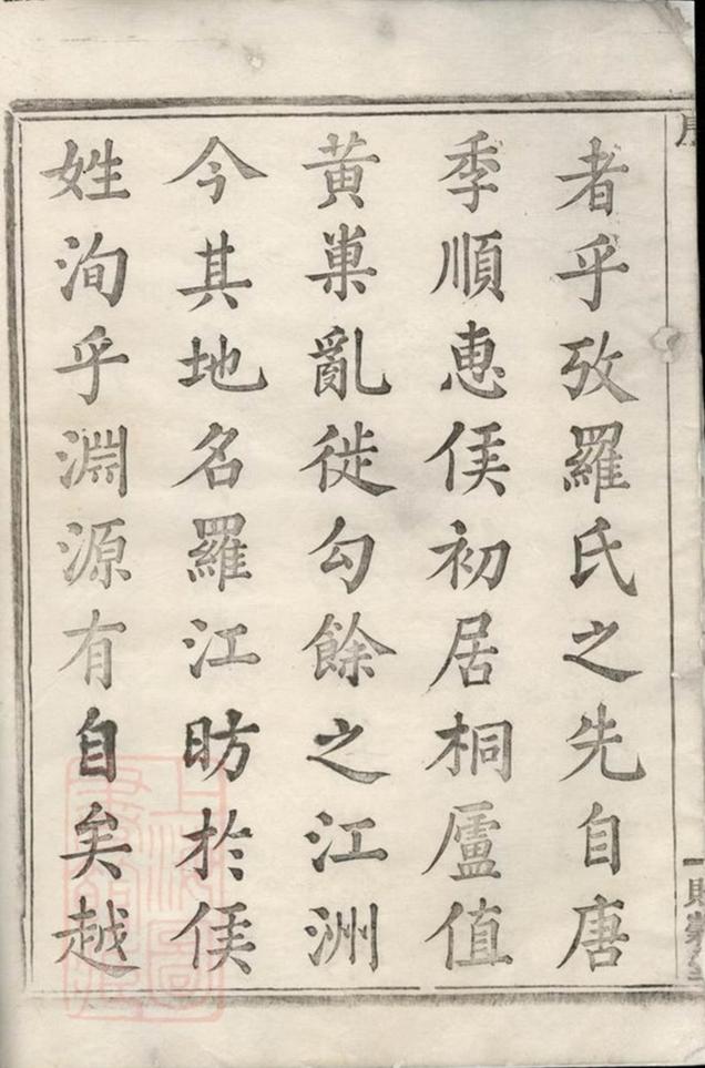 _虞北羅氏宗譜 part __