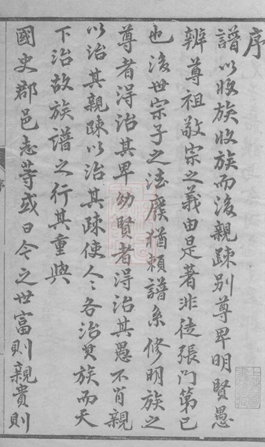 _虞山宗氏譜略__