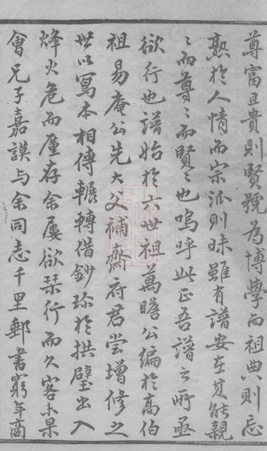 _虞山宗氏譜略__