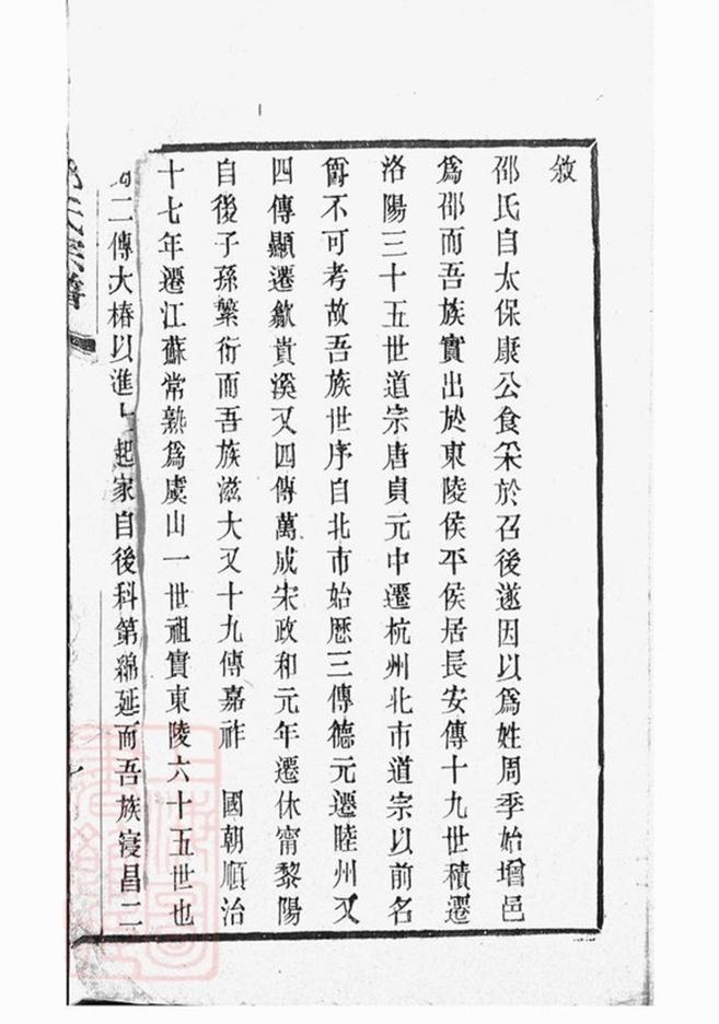 _虞山邵氏宗譜 version __