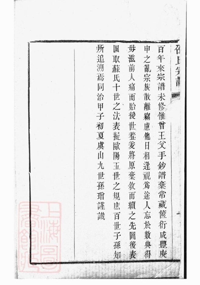 _虞山邵氏宗譜 version __