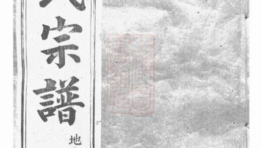 09546 虞東俞氏宗譜 Version 1 Part 1 1207230625 1.jpg