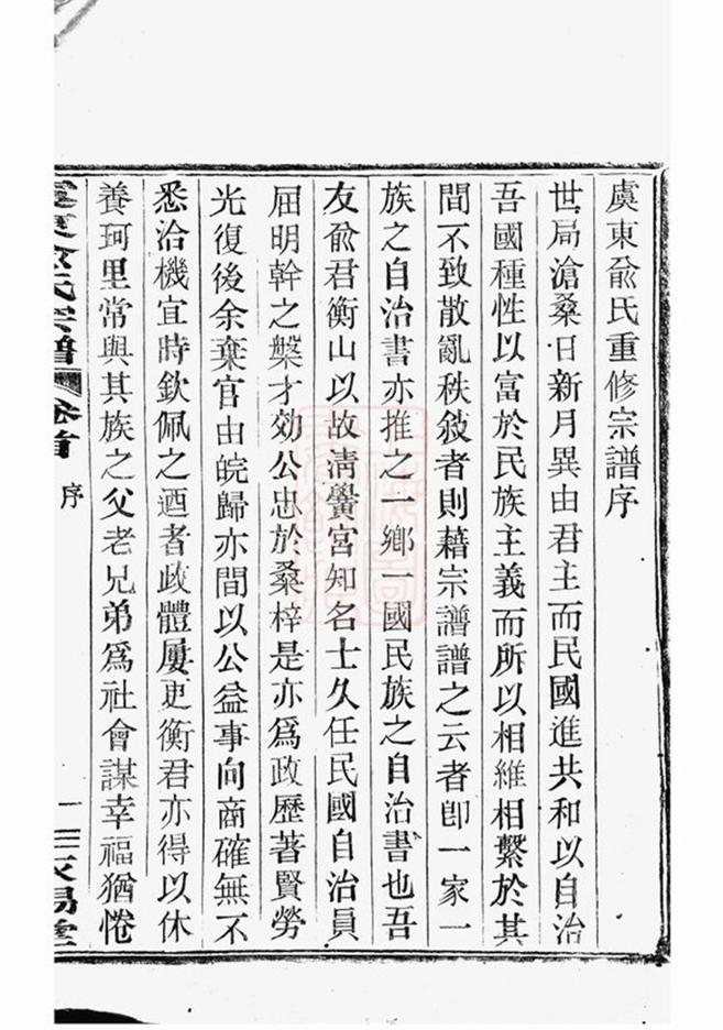 _虞東俞氏宗譜 version part __