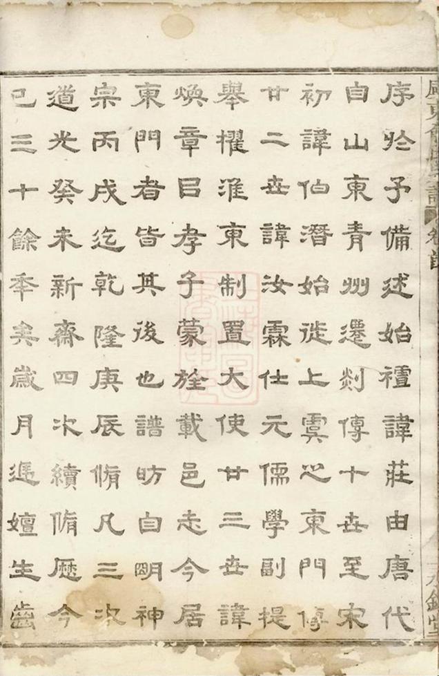 _虞東俞氏宗譜 version __