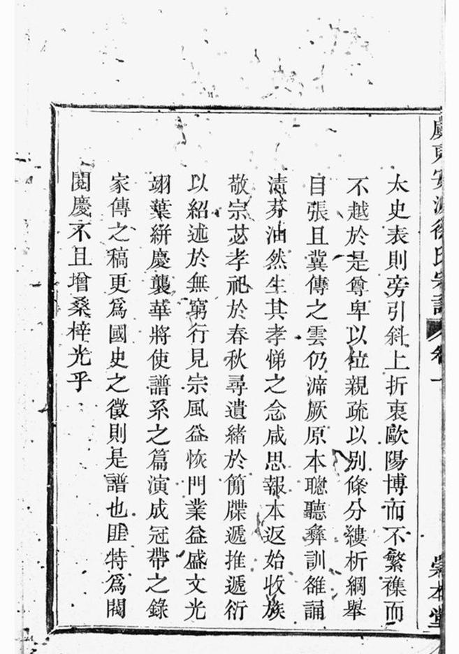 _虞東安渡徐氏宗譜__