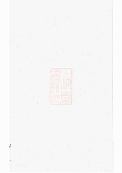 09552 虞東戚氏宗譜 1207230631 1.jpg