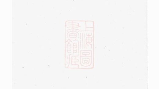 09552 虞東戚氏宗譜 1207230631 1.jpg