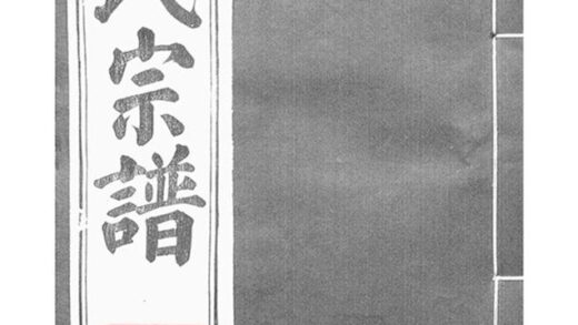 09553 虞東朱氏宗譜 Part 1 1207230631 1.jpg