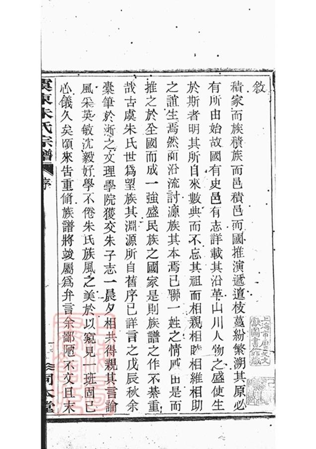 _虞東朱氏宗譜 part __