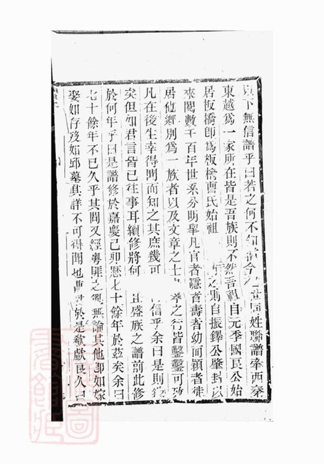 _虞西板橋曹氏大全宗譜__