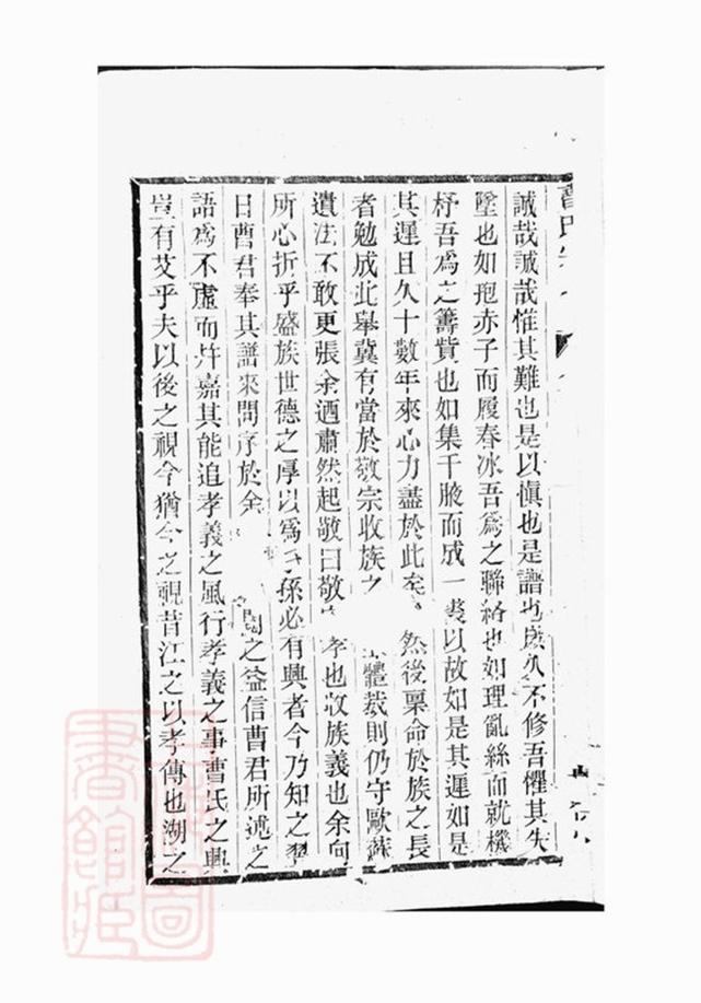 _虞西板橋曹氏大全宗譜__