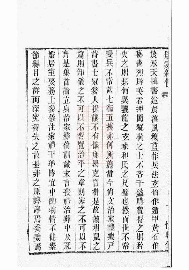 _虞陽席氏世譜 席氏世譜載記__