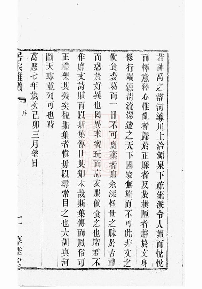_虞陽席氏世譜 席氏世譜載記__
